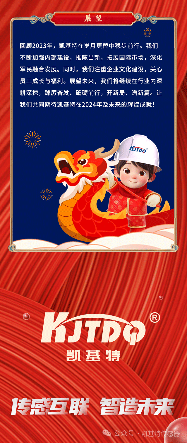 凱基特2023年度大事記盤點 | 踔歷奮發啟新程,乘勢而上序新章