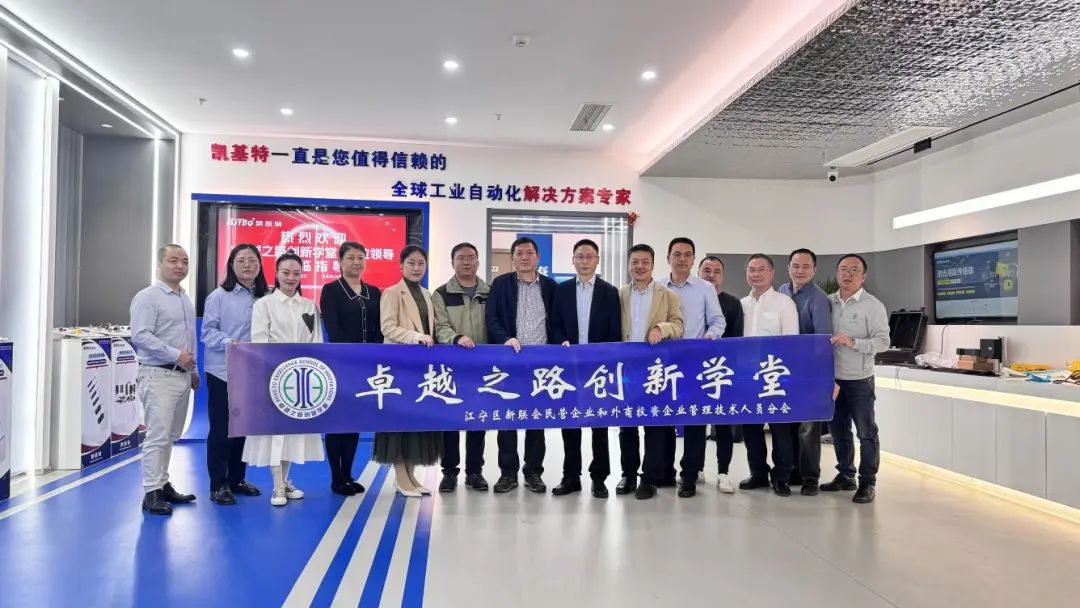 企業(yè)動態(tài) | 凱基特迎來“卓越之路·創(chuàng)新學堂”到訪——探尋傳感科技創(chuàng)新，培育新質(zhì)生產(chǎn)力