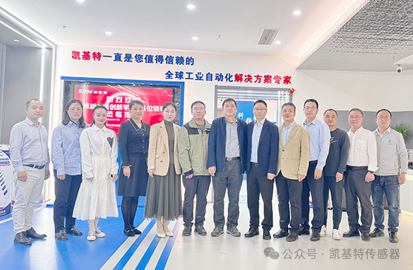 企業(yè)動態(tài) | 凱基特迎來“卓越之路·創(chuàng)新學堂”到訪——探尋傳感科技創(chuàng)新，培育新質(zhì)生產(chǎn)力